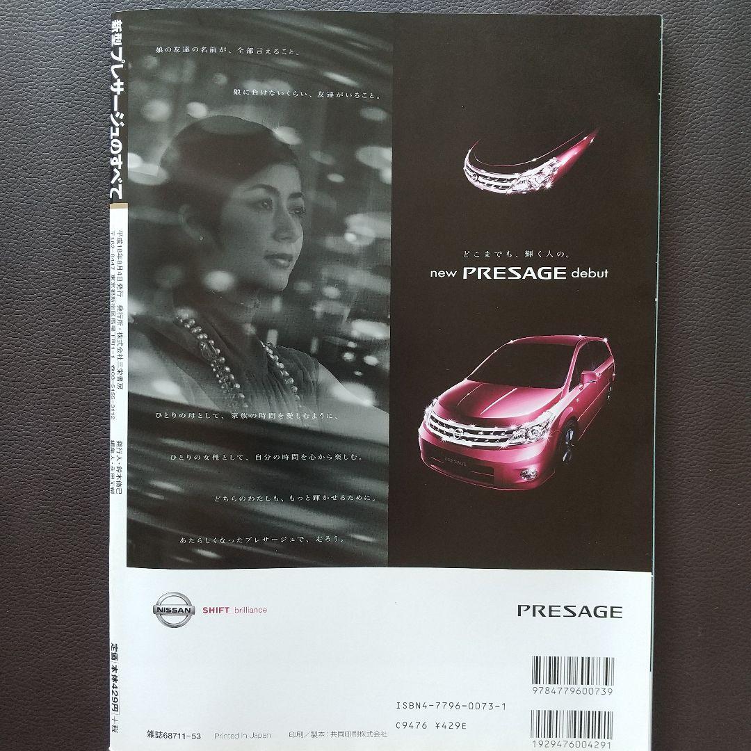 All About New Presage