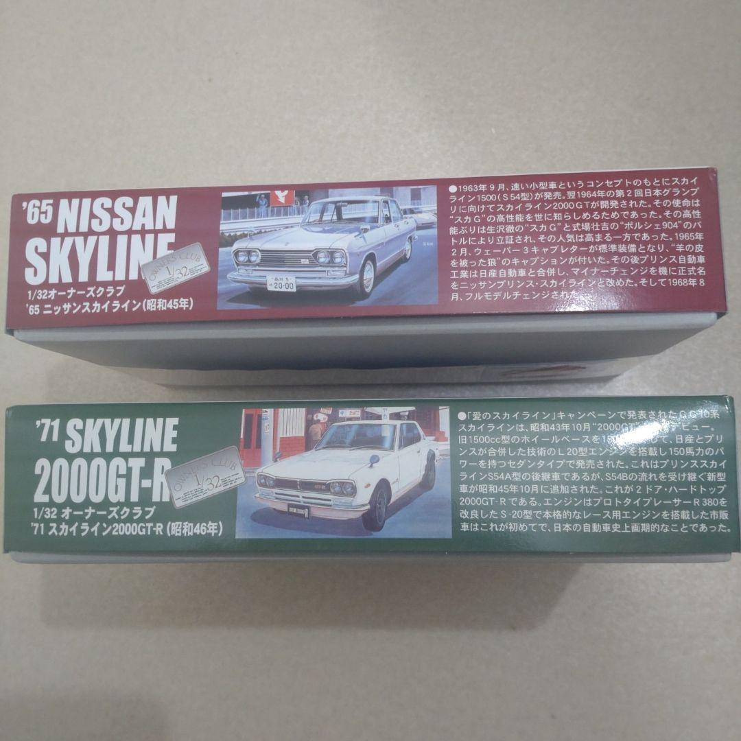 1/32 Owners Club Skyline 2000GT-R Nissan Skyline