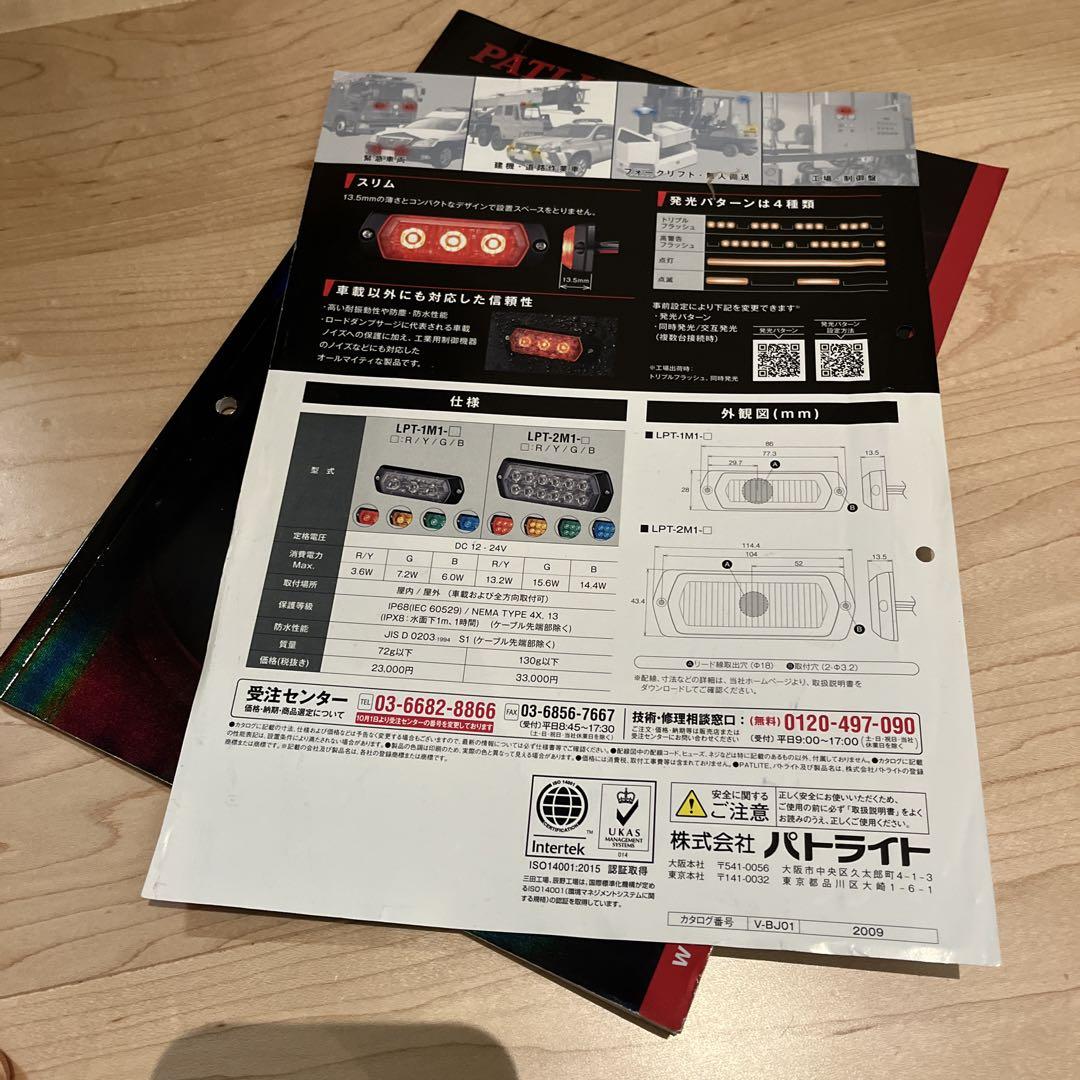 Patrolite PATLITE Catalog 2019-2020