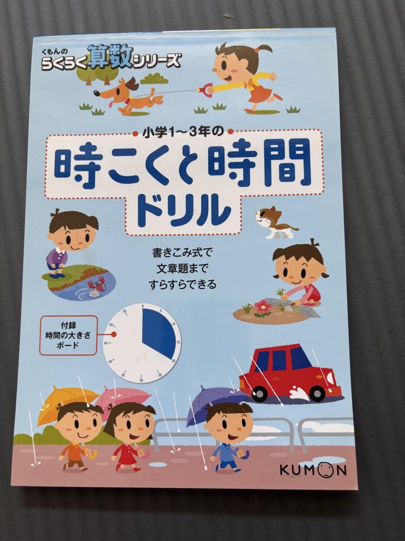 Timekeeper Time Drill Elementary School 1-3 Years