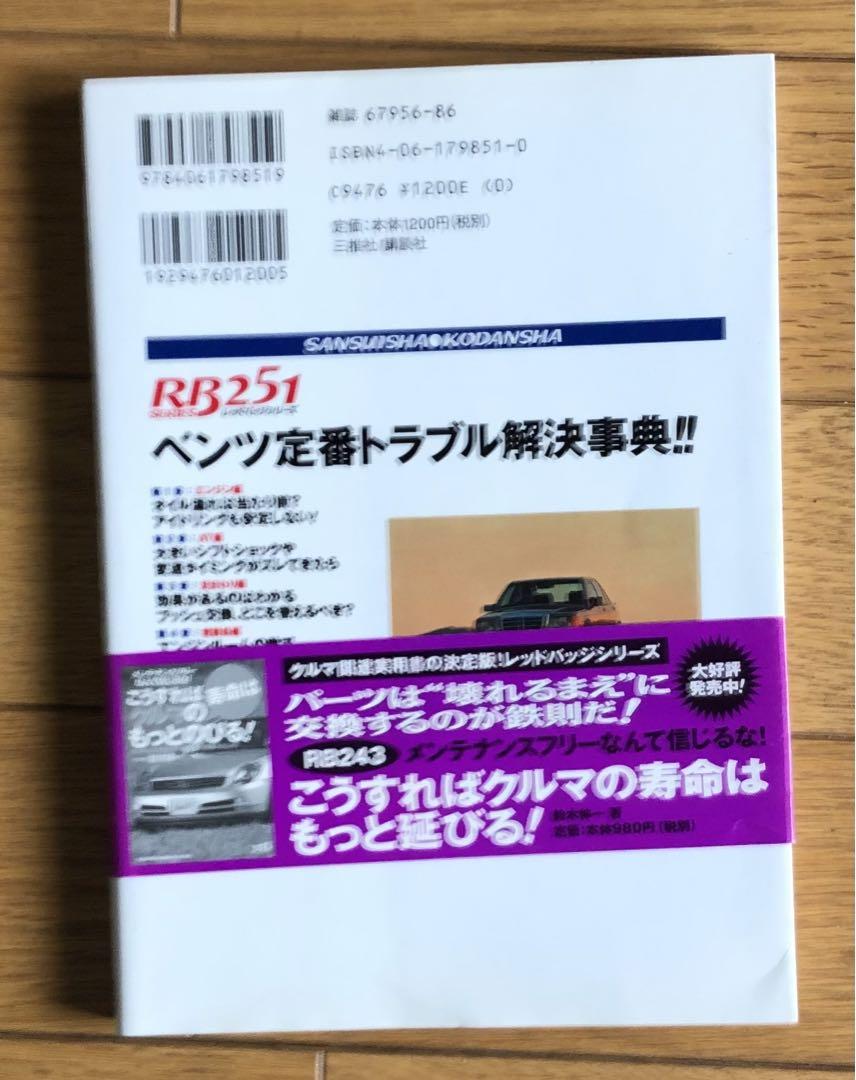 Mercedes-Benz Troubleshooting Handbook