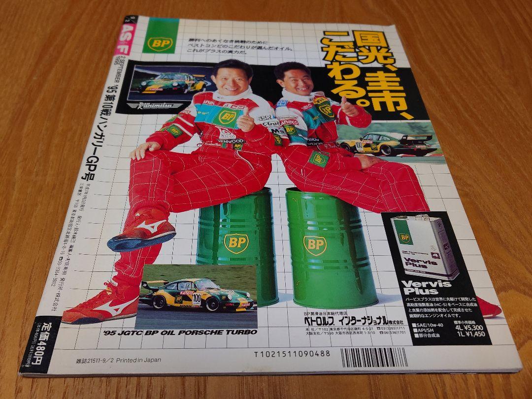 AS Plus F World First!! Two-Wheel vs Four-Wheel, the Fastest Decisive Battle. F1 × GP500