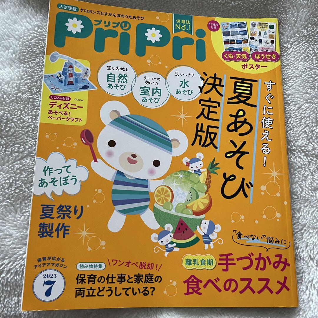 PriPri 2023 July Issue