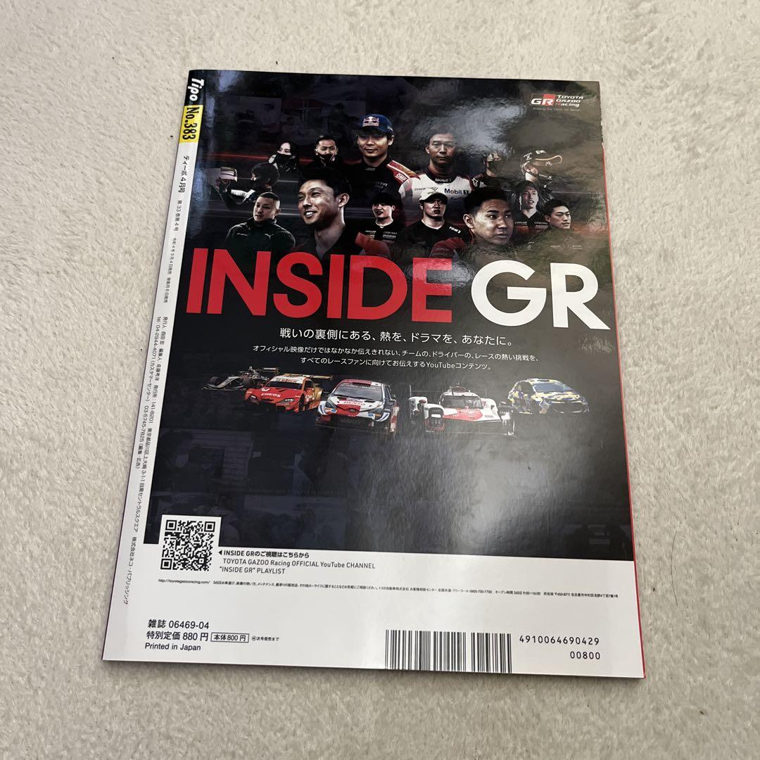 Tipo( Tipo) April 2022