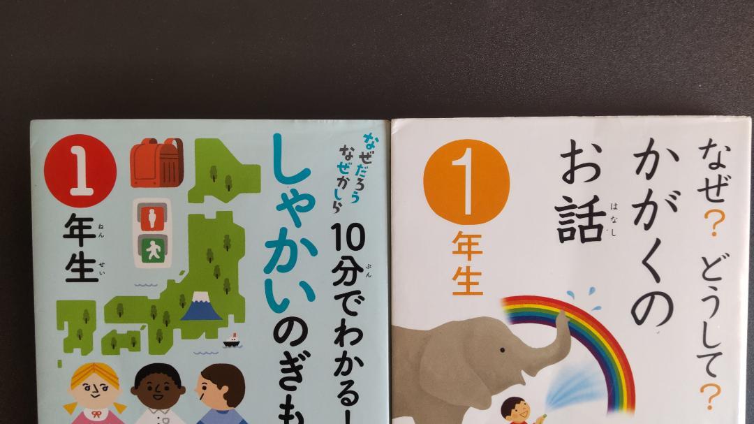 10 Minutes to Understand! Shakai no Gimon 1st Grade, Why? How? Science Story 1st Grade