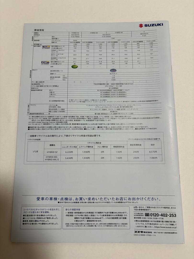 Suzuki Solio Hybrid Catalog