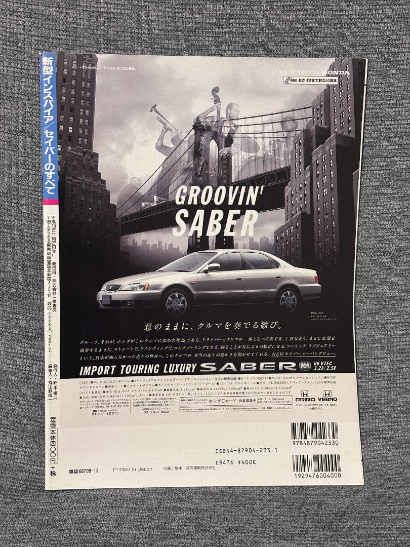 Motor Fan Special Edition New Model Report All About New Type Inspire/Saber