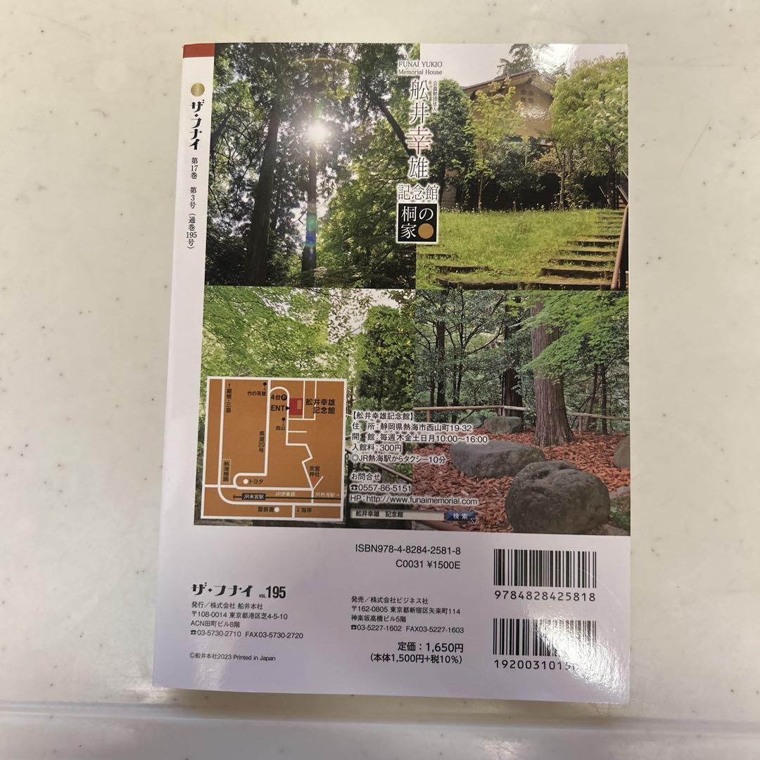 The Funai vol.195 January 2024