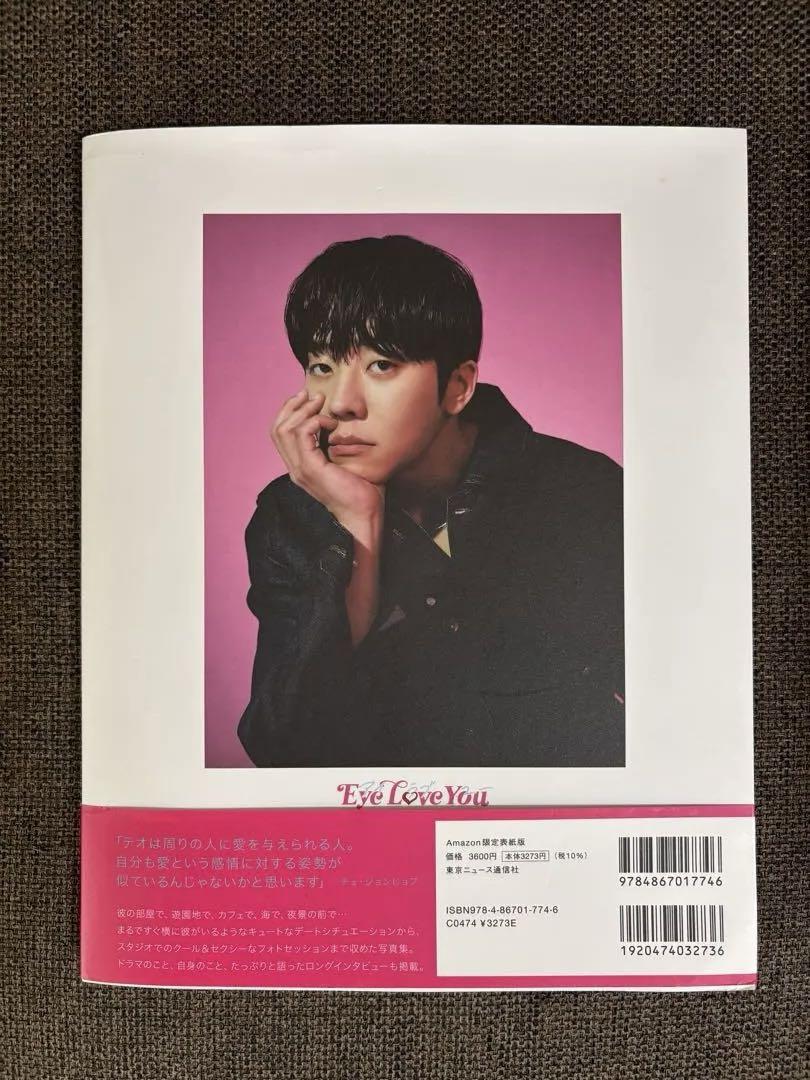 Amazon Exclusive Version: EYE LOVE YOU LOVE Visual Book