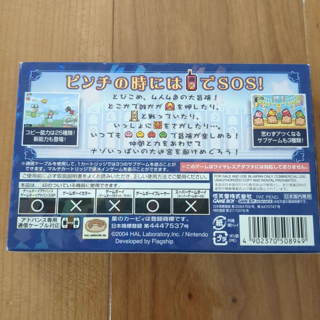 Kirby's Star Rods: The Mirror's Maze Game Boy Advance