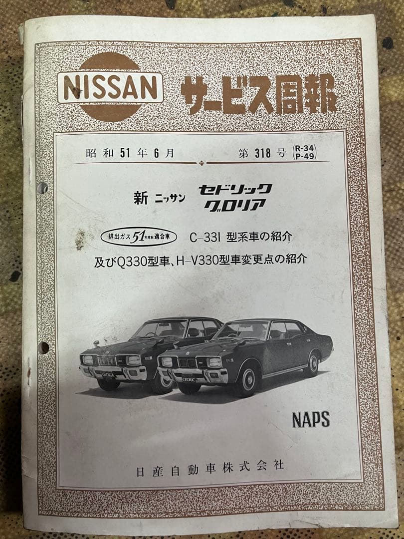 Nissan Cedric C330 Service Manual