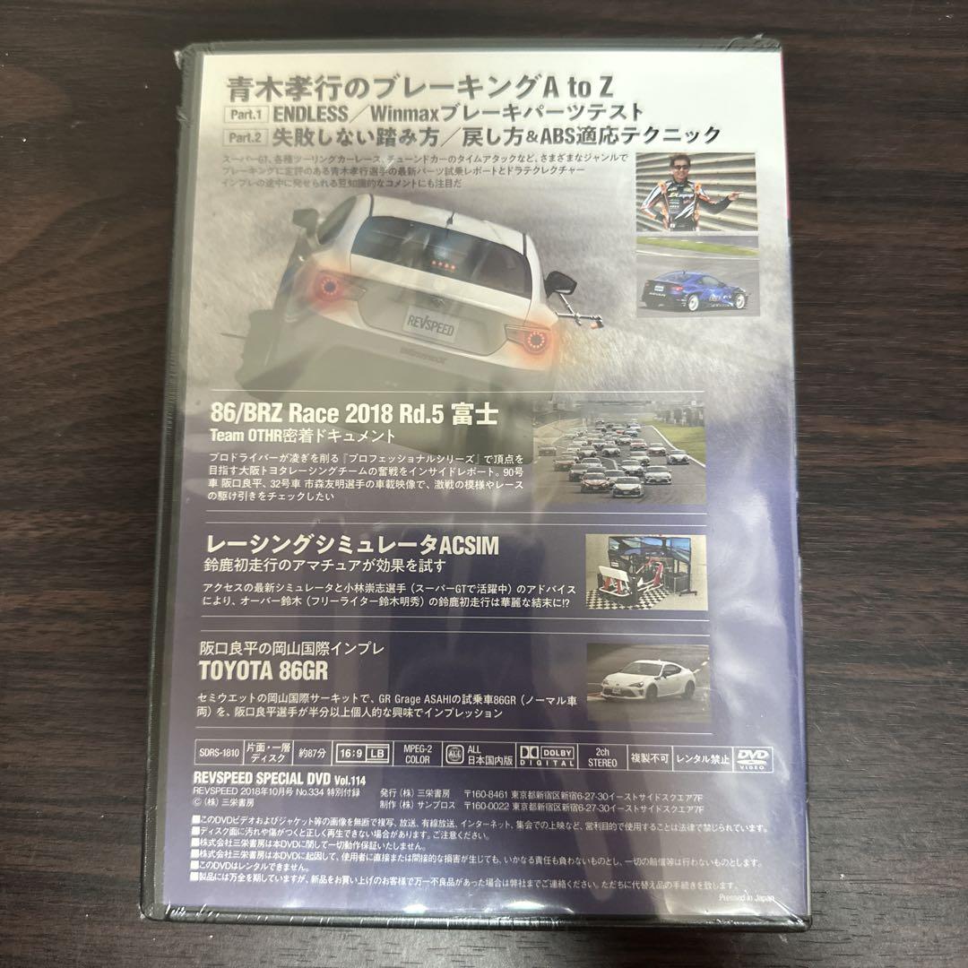 Revspeed 2018 October Issue Bonus DVD 86/BRZ race