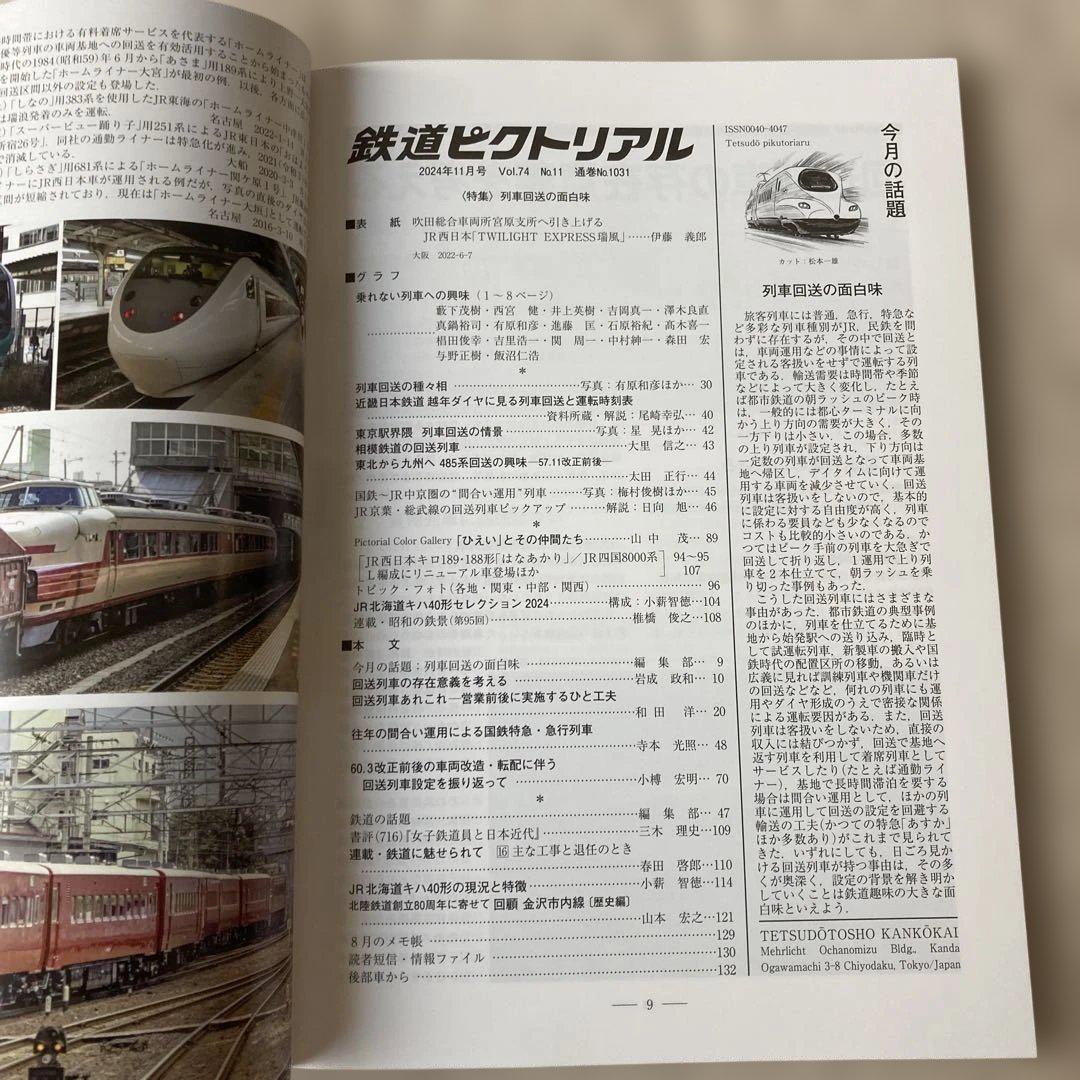 Rail Magazine: Japan National Railways Imported Electric Locomotive and Train Return 2-Volume Set