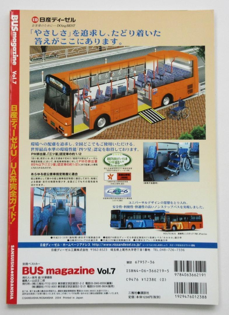 BUS Magazine 2004 October Vol.7