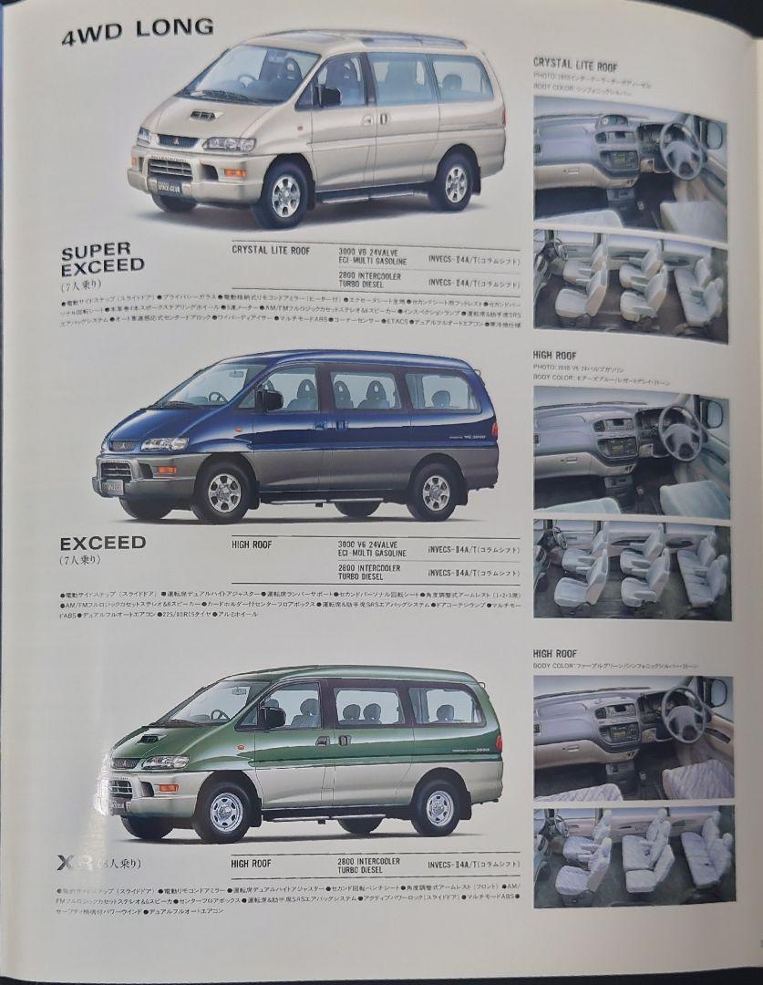 "Mitsubishi Delica Space Gear MC Rear Catalog" 37 Pages, July 1997