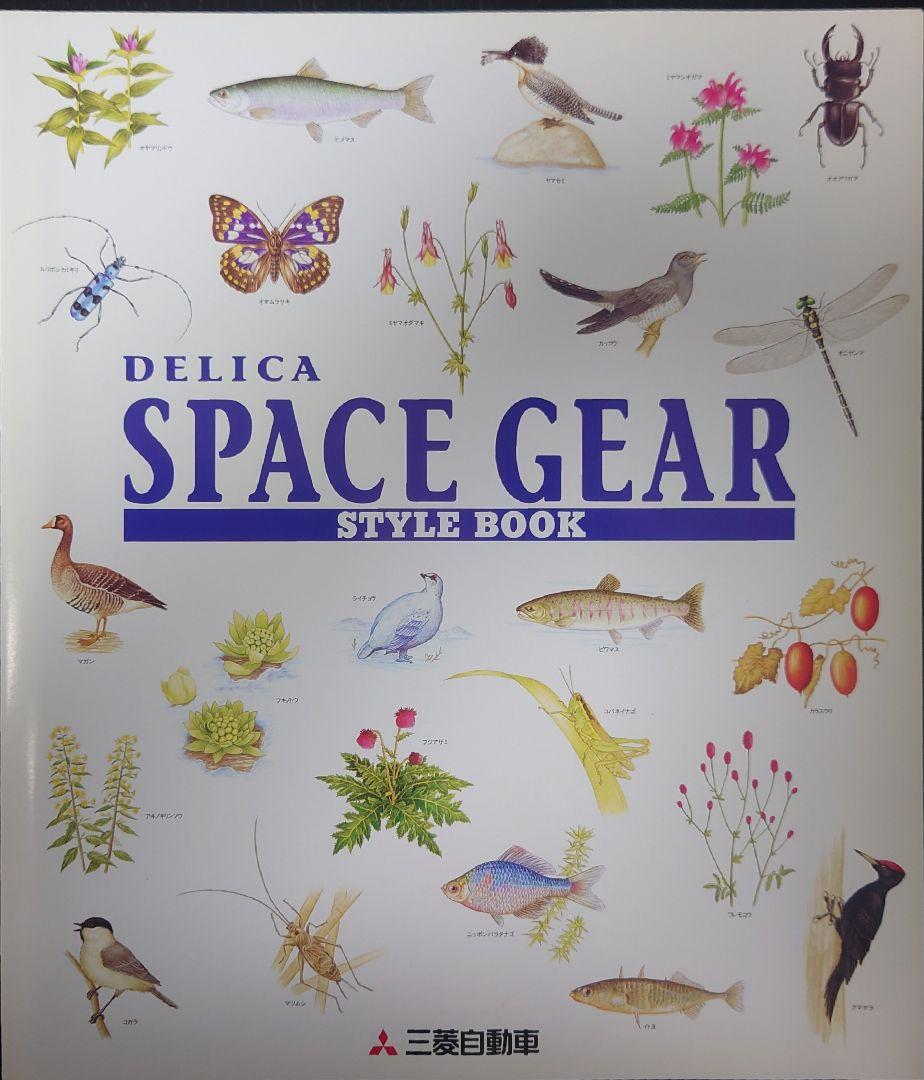 "Mitsubishi Delica Space Gear MC Rear Catalog" 37 Pages, July 1997