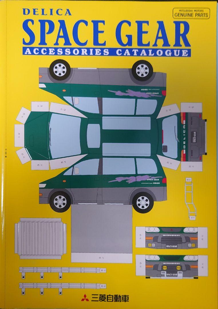 "Mitsubishi Delica Space Gear MC Rear Catalog" 37 Pages, July 1997