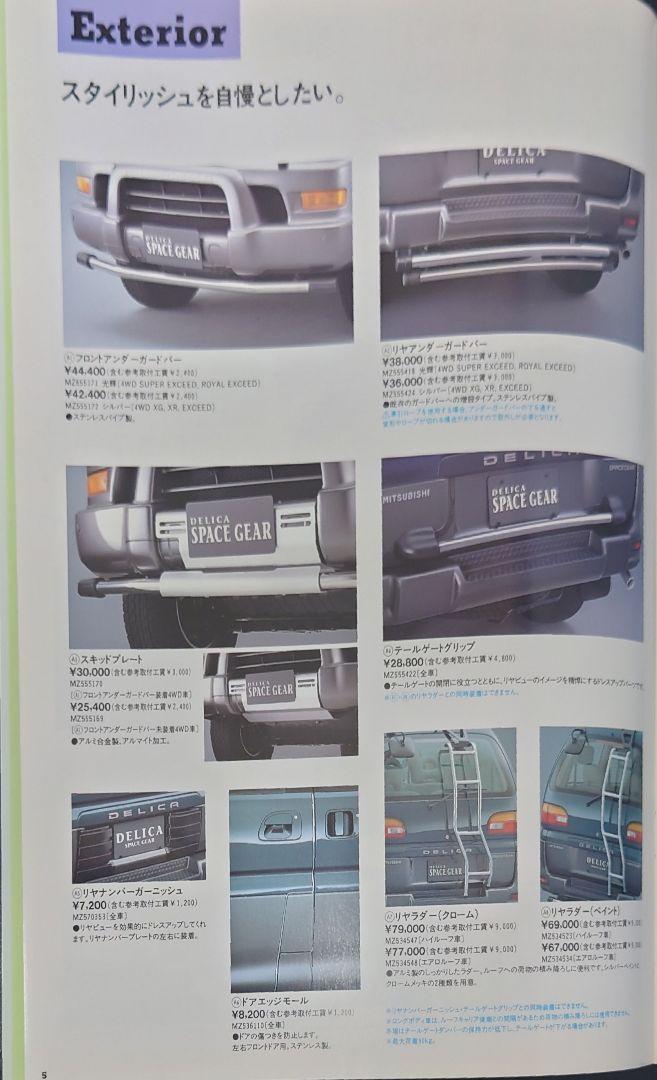 "Mitsubishi Delica Space Gear MC Rear Catalog" 37 Pages, July 1997