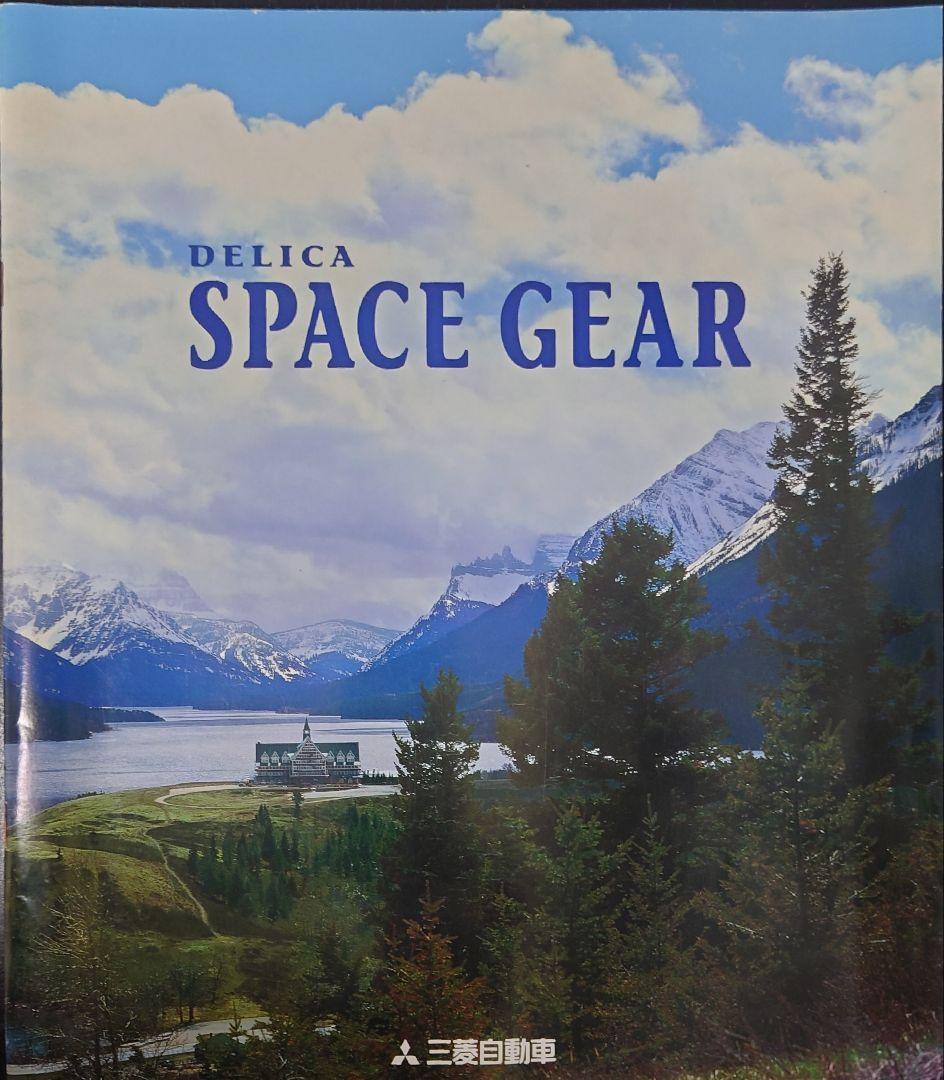 "Mitsubishi Delica Space Gear MC Rear Catalog" 37 Pages, July 1997