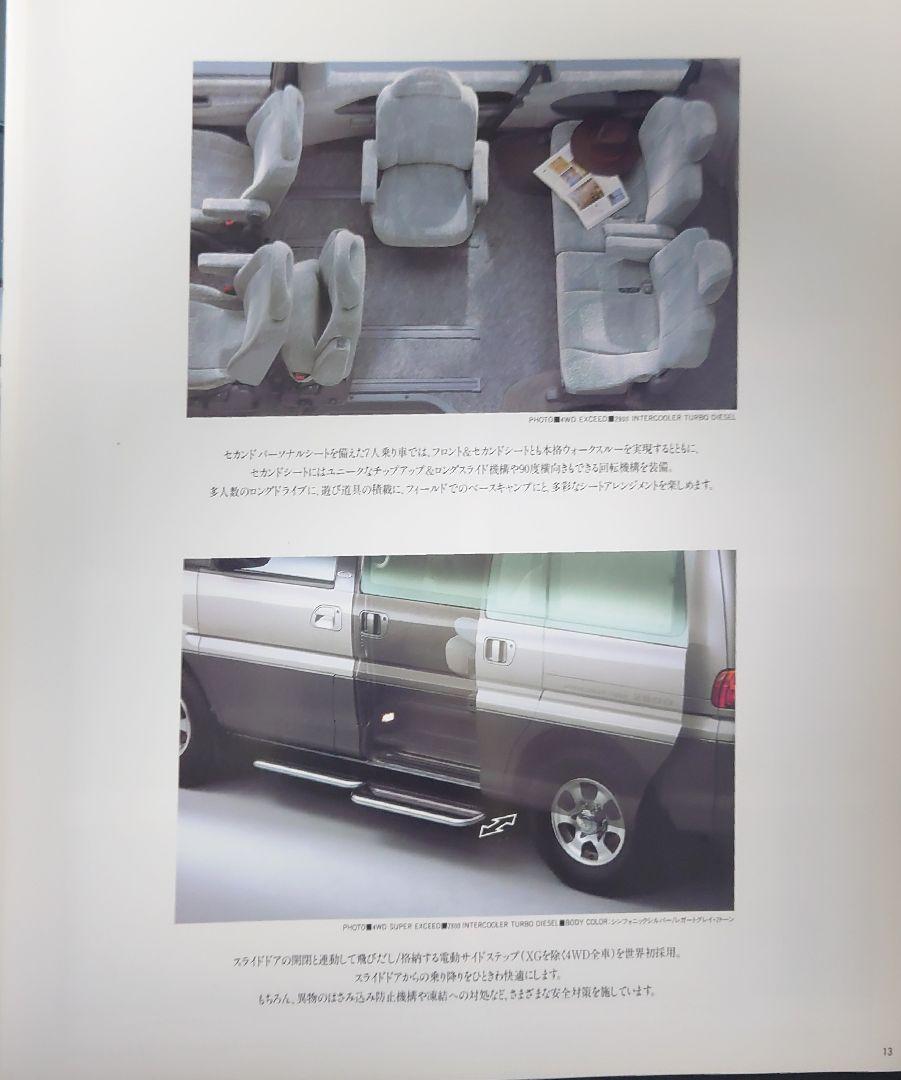 "Mitsubishi Delica Space Gear MC Rear Catalog" 37 Pages, July 1997