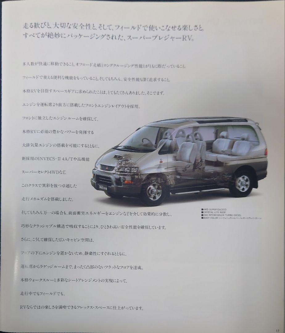 "Mitsubishi Delica Space Gear MC Rear Catalog" 37 Pages, July 1997
