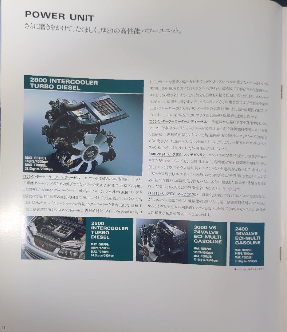 "Mitsubishi Delica Space Gear MC Rear Catalog" 37 Pages, July 1997