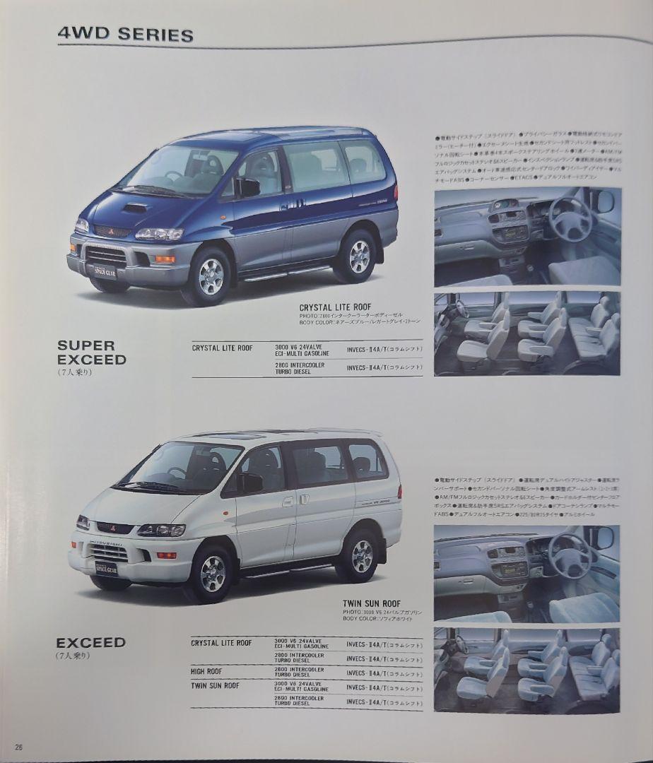 "Mitsubishi Delica Space Gear MC Rear Catalog" 37 Pages, July 1997