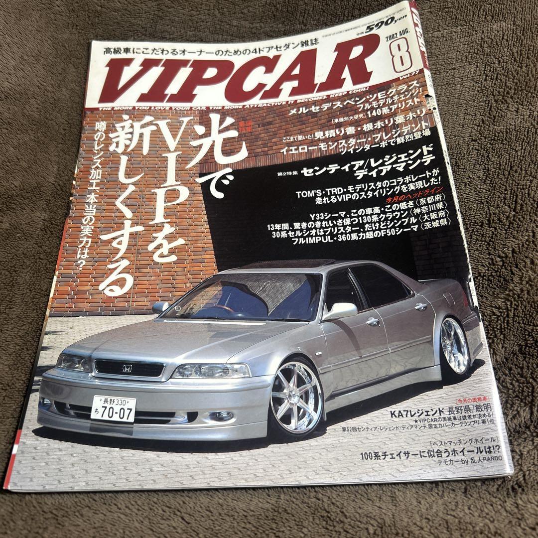 VIP CAR August Issue