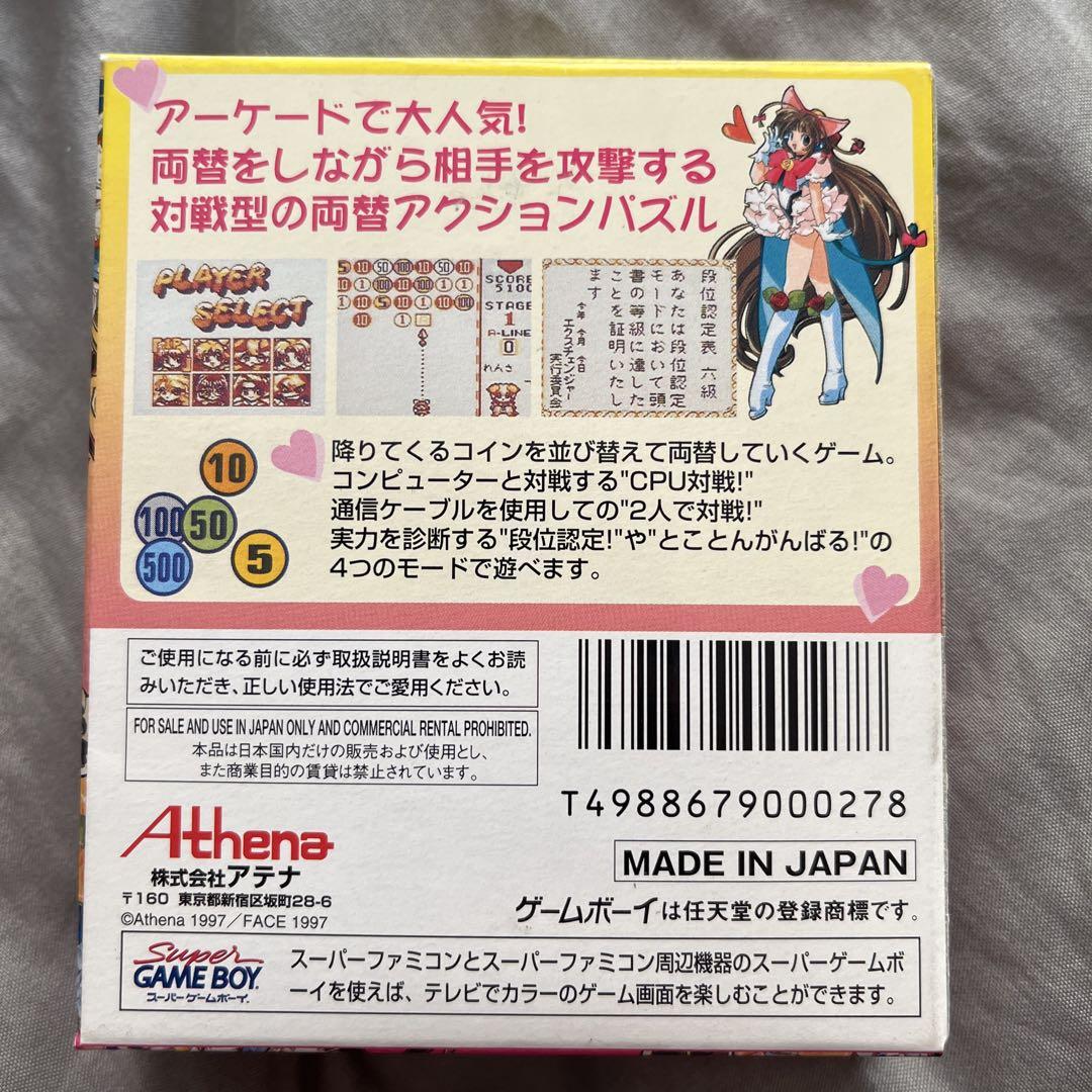 Exchange Game Boy