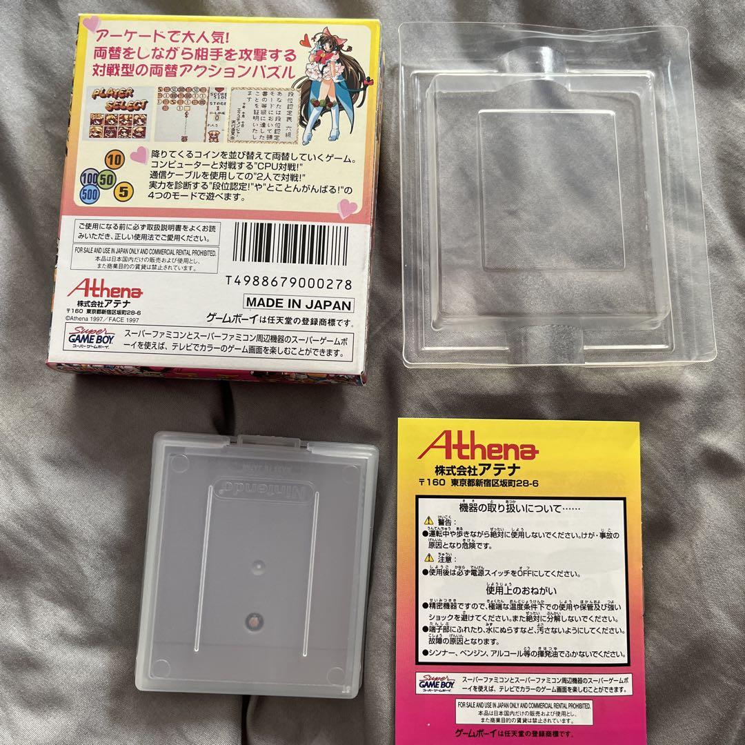 Exchange Game Boy