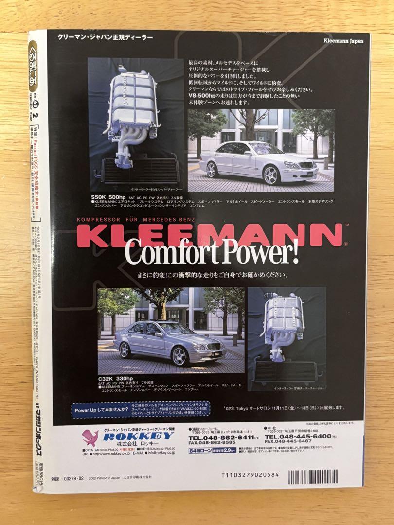 Car with Me No.65 February 2002 Issue Ferrari Special Feature Ferrari