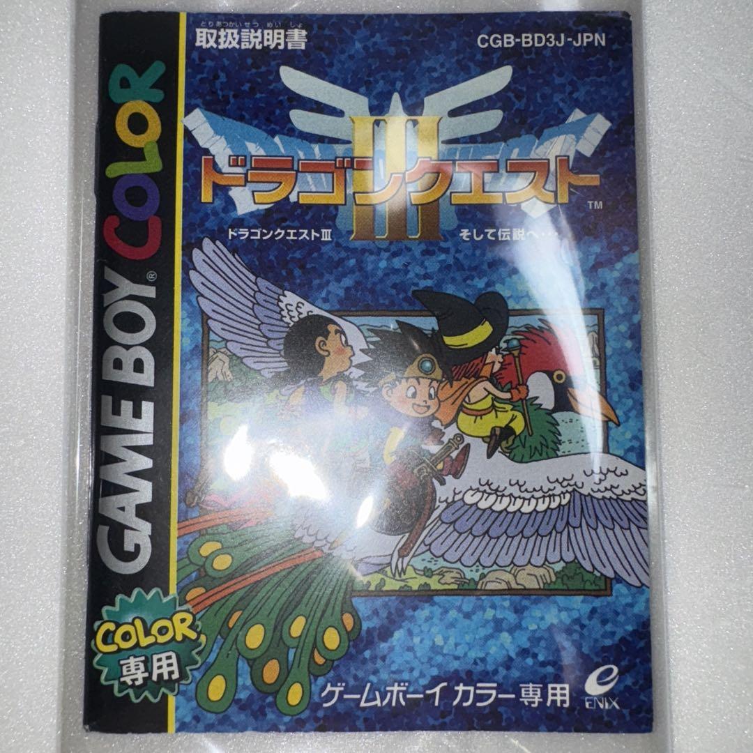 Dragon Quest III Dragon Quest 3 And Then to Legend... Instruction Manual Instruction Manual