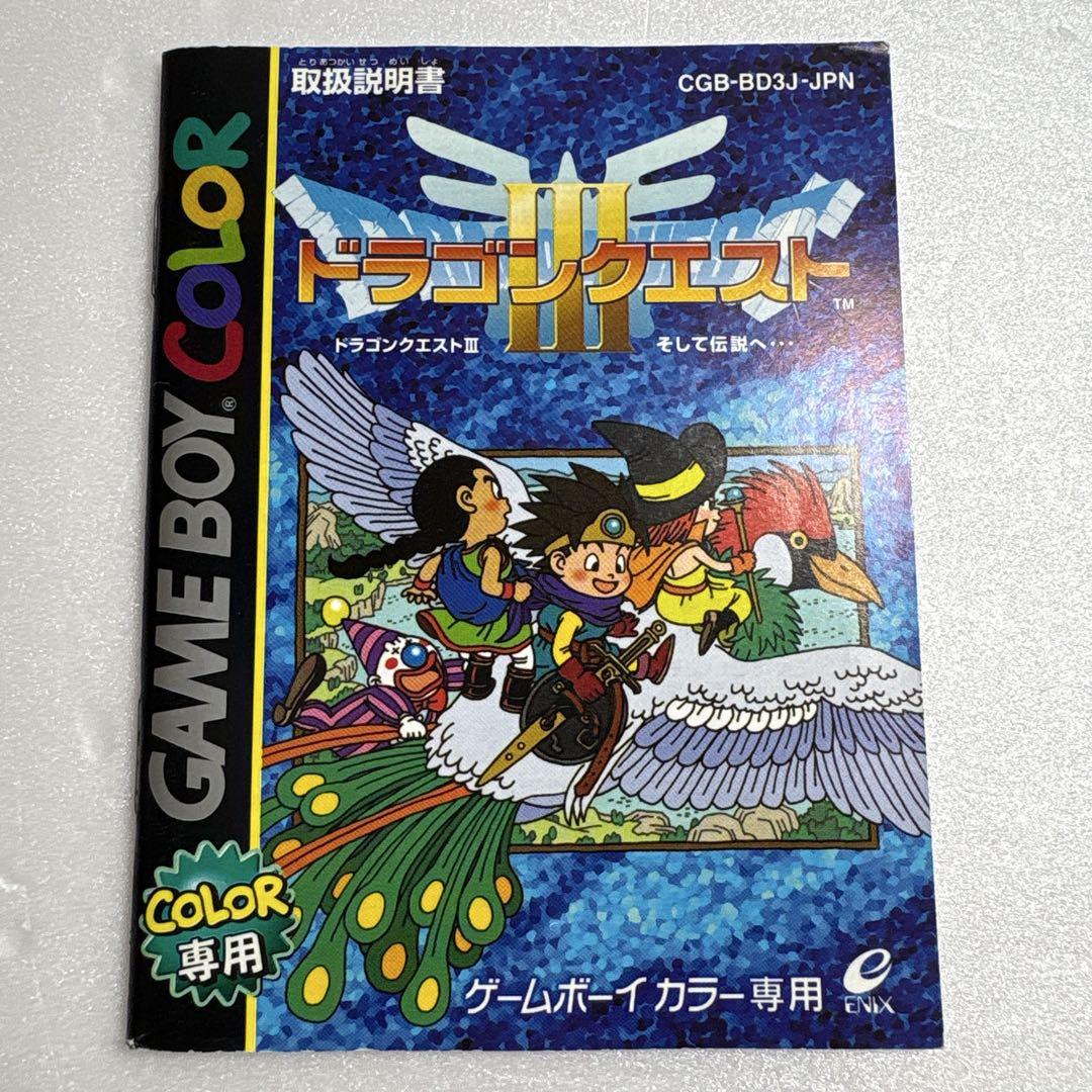 Dragon Quest III Dragon Quest 3 And Then to Legend... Instruction Manual Instruction Manual