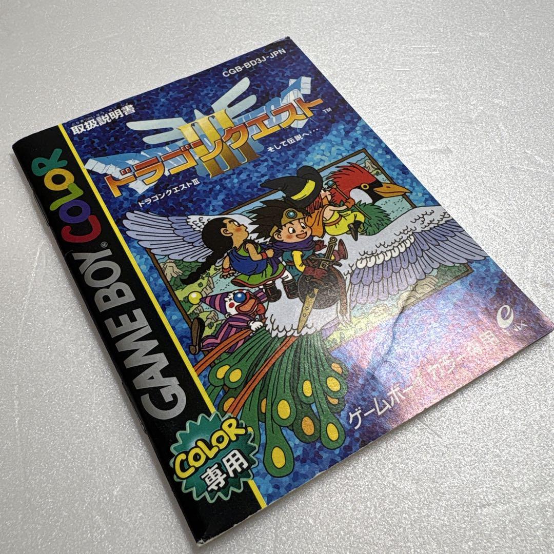 Dragon Quest III Dragon Quest 3 And Then to Legend... Instruction Manual Instruction Manual