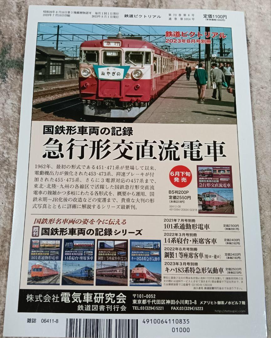 Rail Magazine Pictorial 8, August 2023