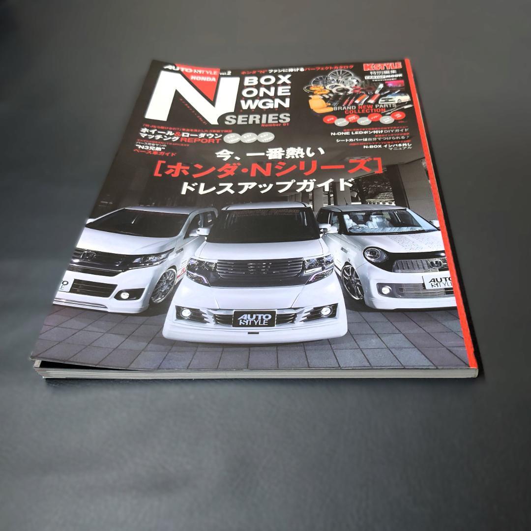 AUTO STYLE Vol2 Honda N BOX ONE WGN SERIES
