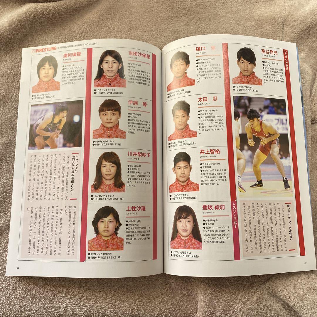 Rio Olympics Japan Support Book