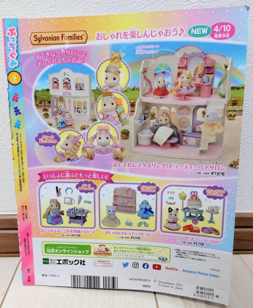 Puchi Gumi May 2021 Issue Only Magazine