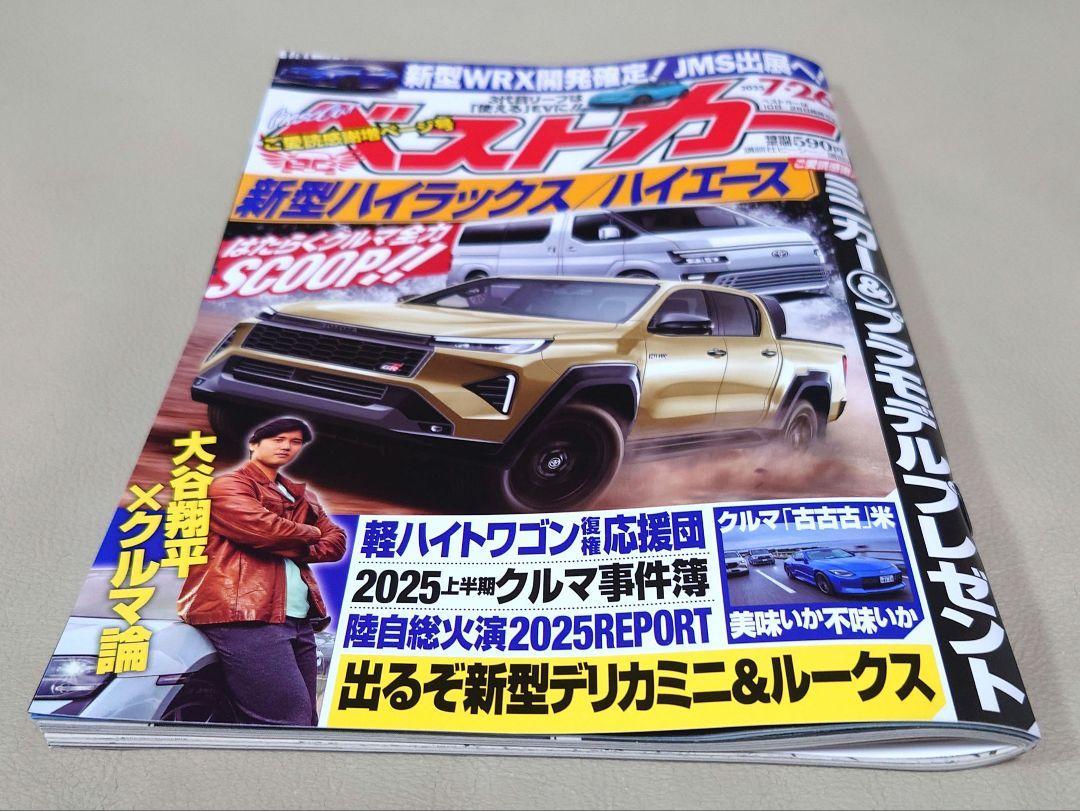 Best Cars 7.26 Issue New Hi-Lux and Hi-Ace