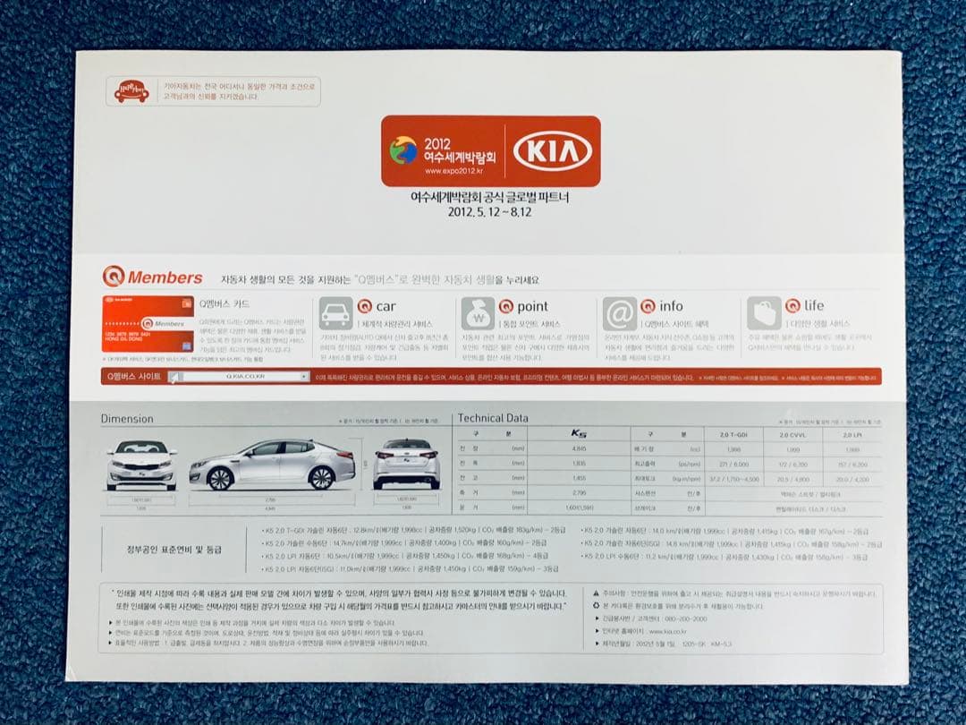 Rarity Korean Car Catalog KIA K5 Catalog (2012.5)
