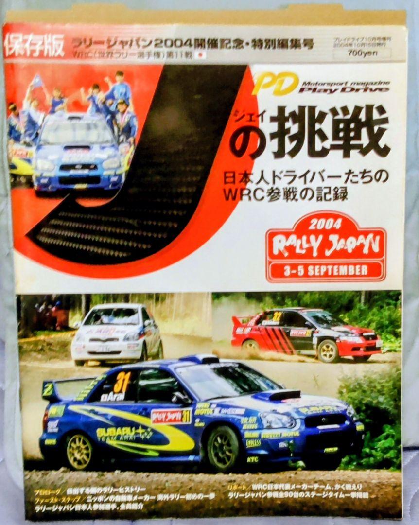 Rally Japan 2004 Commemorative Edition Play Drive Motorsports