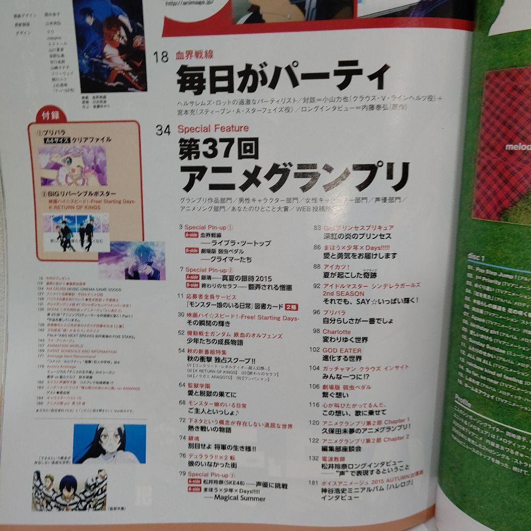 Animage September 2015