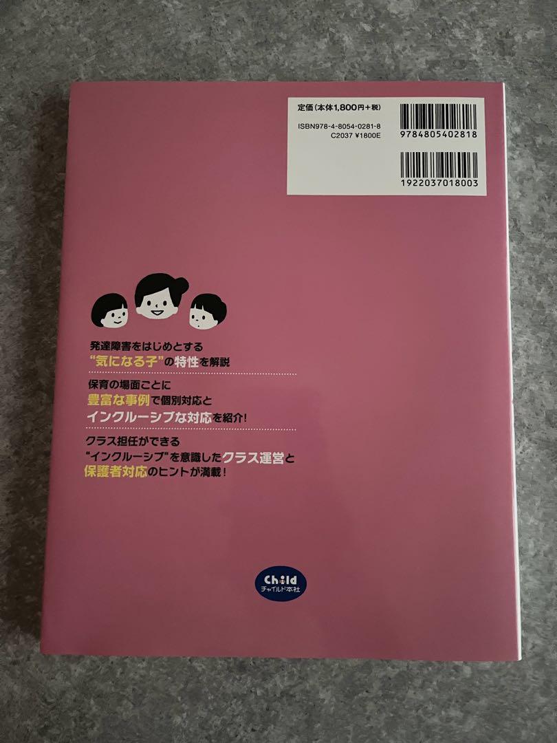 Understanding through Examples! Raising Inclusive Childcare with Children Who Need Attention