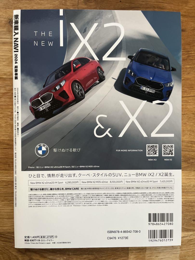 New Car Purchase NAVI 2024 Electric Vehicle Edition