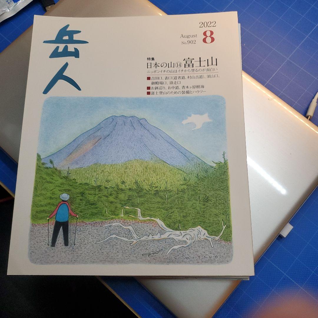 Mountaineer August 2022