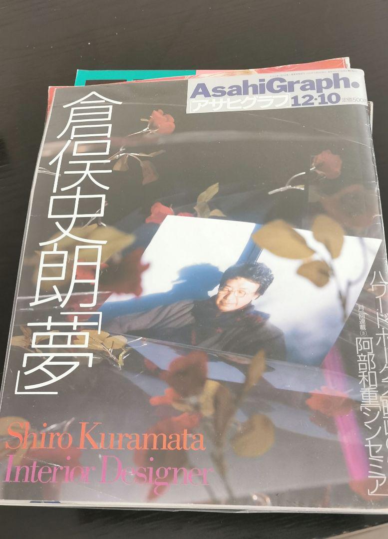 AsahiGraph Masatsugu Kurata Special Issue