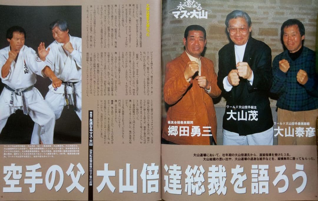 Martial Arts "K Magazine" The Eternal Masuda-yama