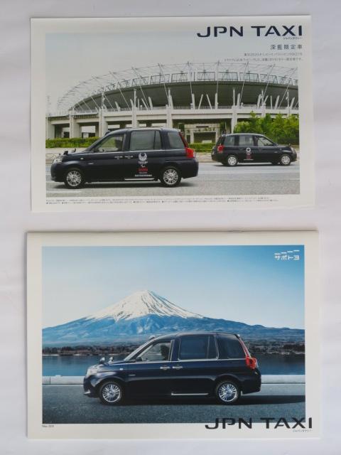 Toyota JPN TAXI 2019/3 Catalog & Deep Blue Limited Car Catalog