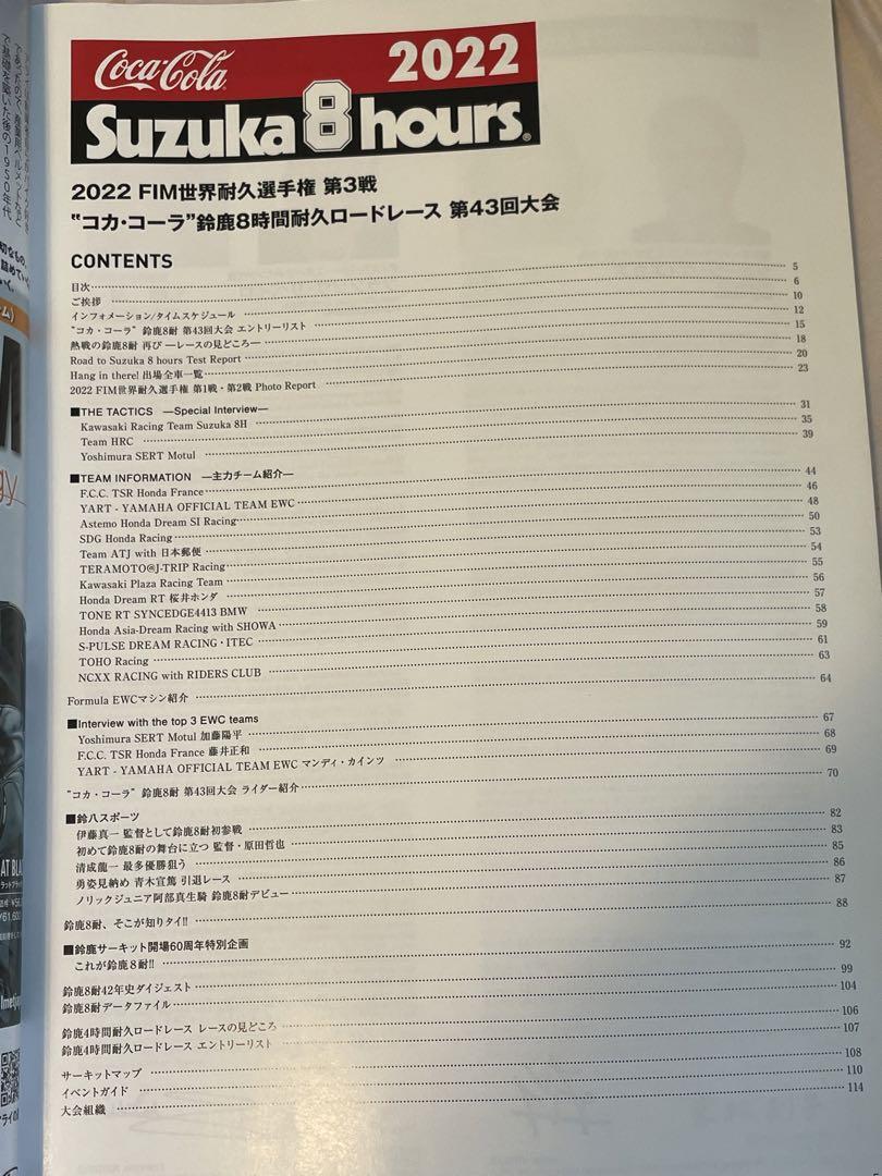 Suzuka 8 Hours 2022 Official Book