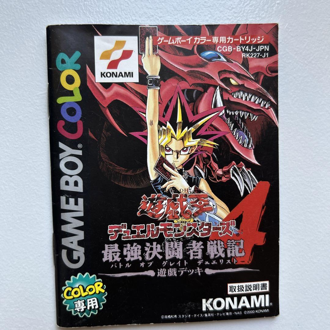 Game Boy Color Exclusive, Yu-Gi-Oh!